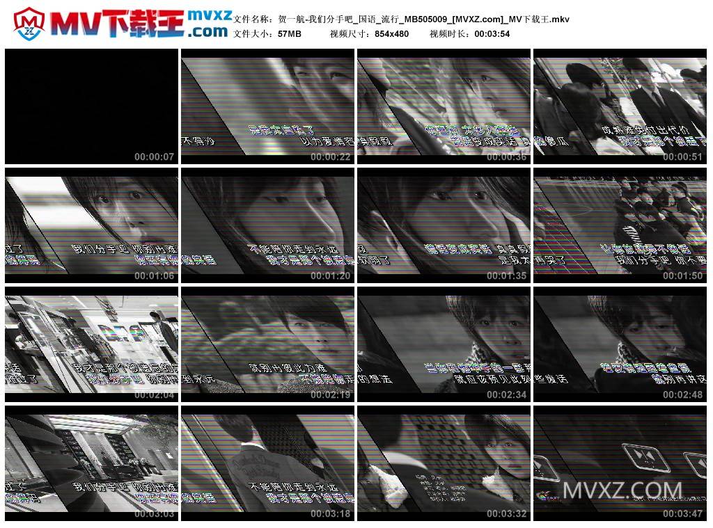 贺一航-我们分手吧_国语_流行_MB505009